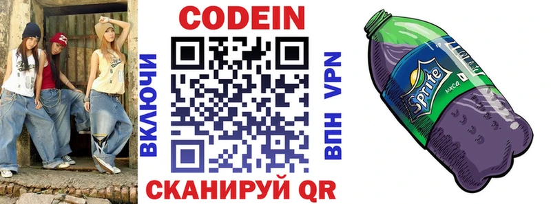 Кодеин Purple Drank  Нижнеудинск 